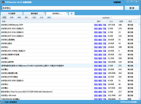 2psearcher綠色版 v6.4.8