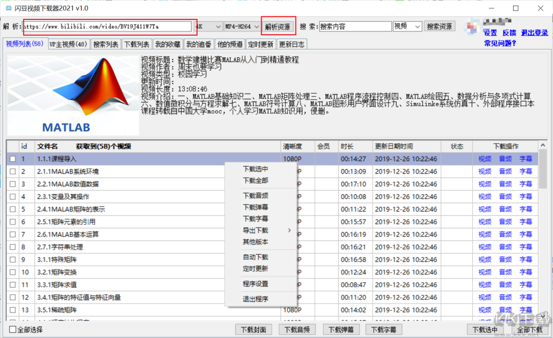 閃豆視頻下載器 v3.6.0 免費版