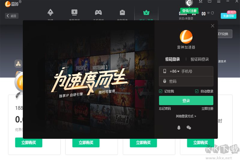 雷神網(wǎng)游加速器電腦版 v2023 免費版
