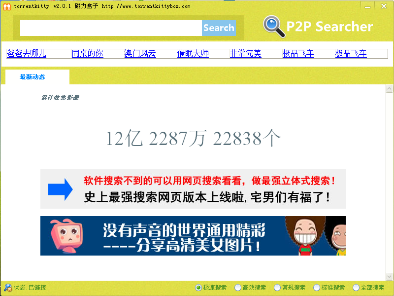 torrentkitty BT磁力搜索工具 2023最新版