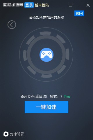 雷神網(wǎng)游加速器 v10.0.8.3最新版