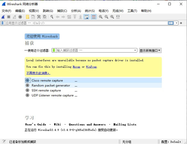 Wireshark中文版 v4.0.6綠色版