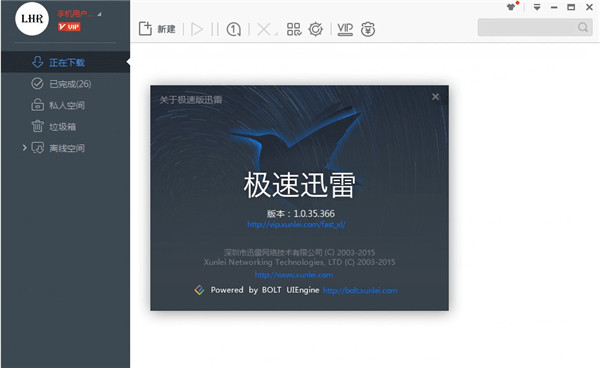 迅雷極速版 V2023 精簡(jiǎn)破解免升級(jí)版