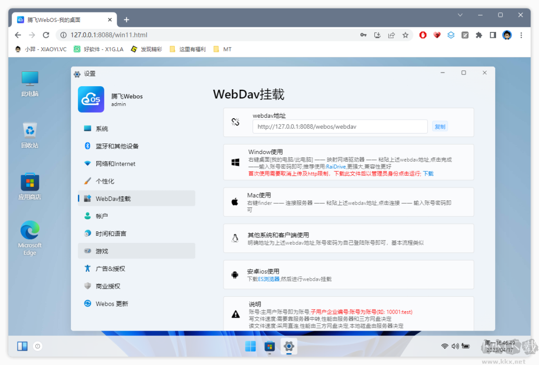 騰飛WebOS Win版v1.2.8 私有云掛載