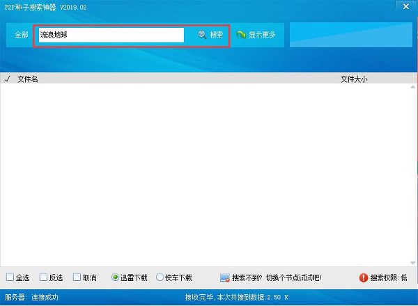2023綠色版P2P種子搜索工具