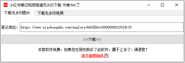 小紅書無水印下載工具 v2023.4.20