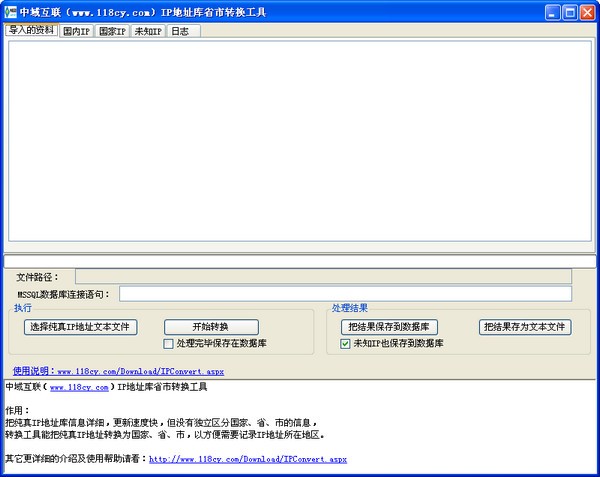 IP地址地理位置查詢工具 綠色免安裝版