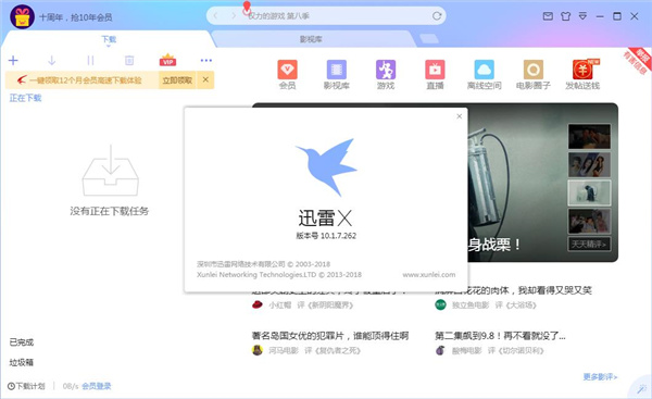 迅雷VIP10尊享版【無限制高速通道】