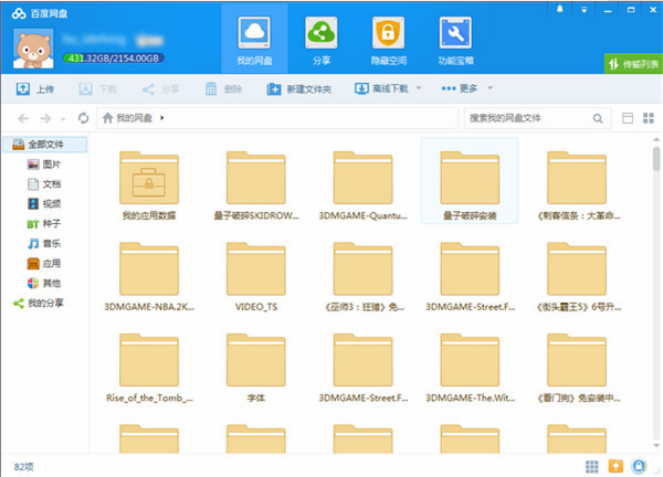 百度網(wǎng)盤 v7.7.1 破解版