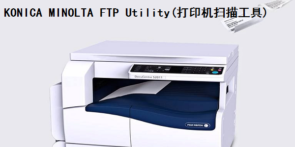 KONICA MINOLTA FTP工具