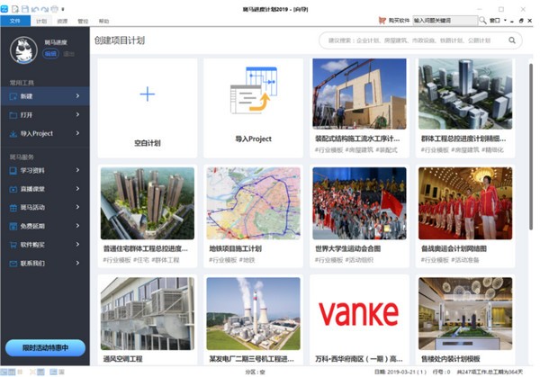 廣聯(lián)達斑馬進度計劃2021 v6.0.0.23破解版