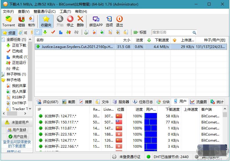 BitComet 1.99 VIP功能全開破解版