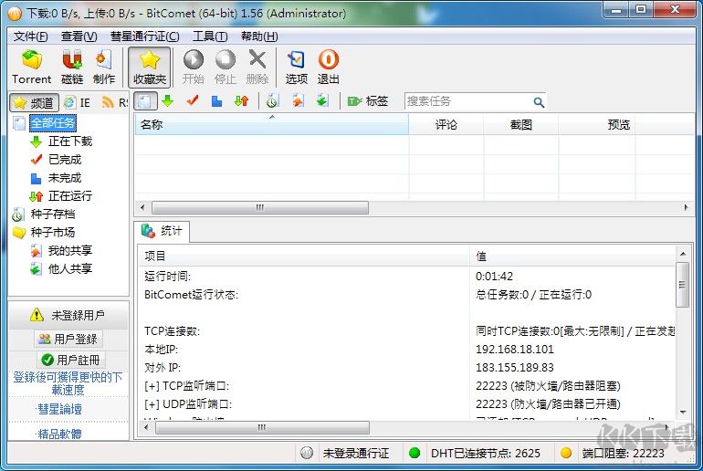 BitComet比特彗星 v1.99 綠色版