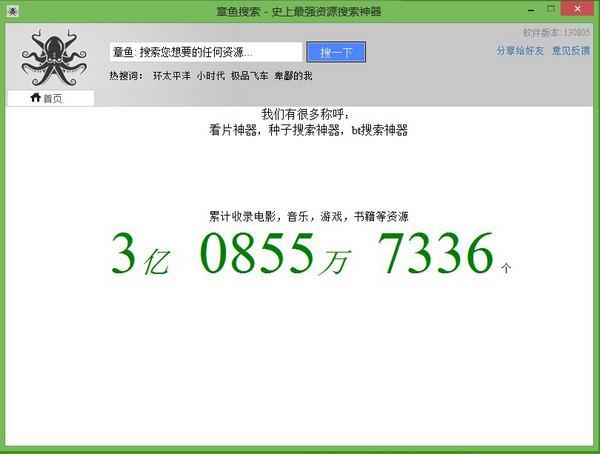 章魚搜索 v5.2 VIP版