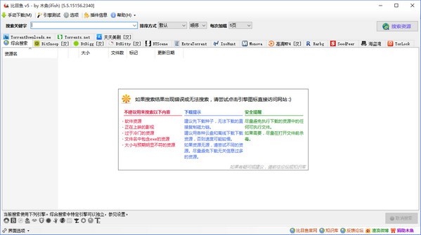 比目魚(yú)BT種子搜索器 v5.9 官方版