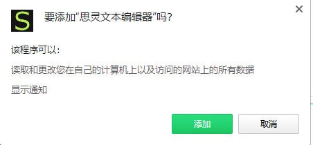 思靈文本編輯器 v0.2.2中文版【瀏覽器插件】