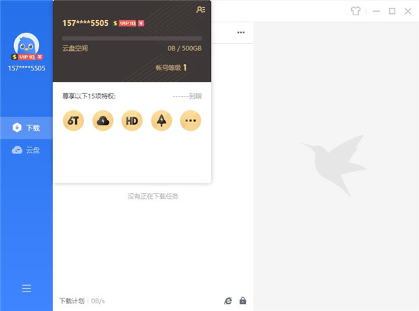 迅雷X吾愛修改版