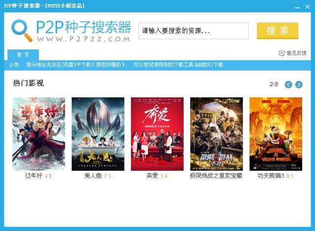P2P種子搜索器 v2.0.3.0 綠色版下載