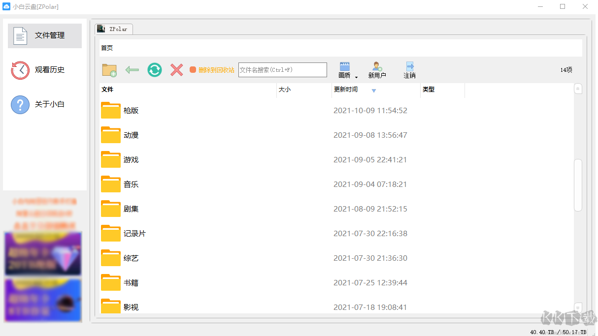 小白云盤 v2023最新版