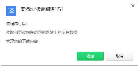 極速翻譯插件 v1.0.12綠色版