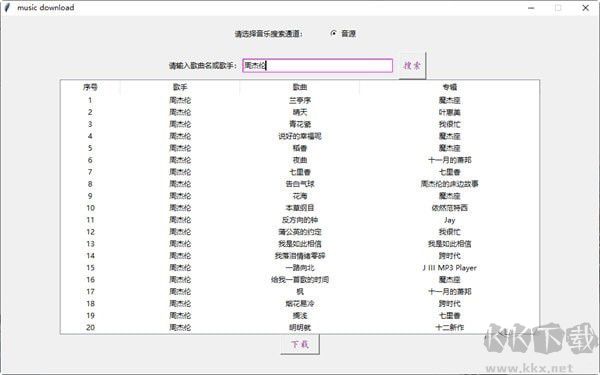 Music Download v1.1 綠色版