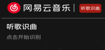 網(wǎng)易云音樂聽歌識曲插件 v1.0.5 免費(fèi)版