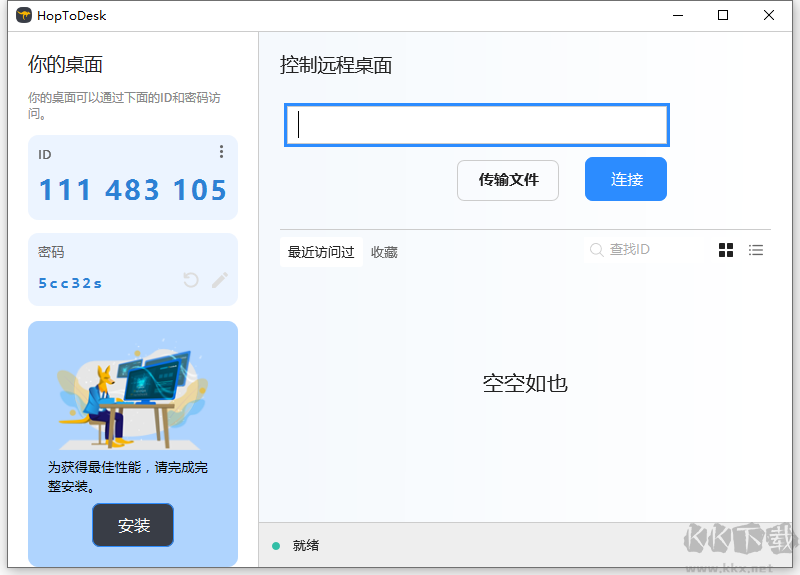 HopToDesk遠(yuǎn)程控制軟件 v1.33.3.2 免費(fèi)版下載
