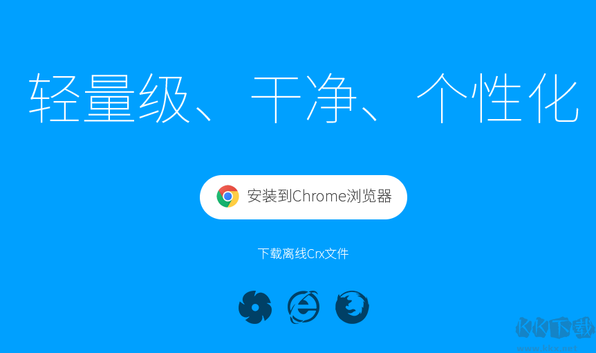 谷歌瀏覽器新標(biāo)簽頁(yè)插件 v2023簡(jiǎn)潔版