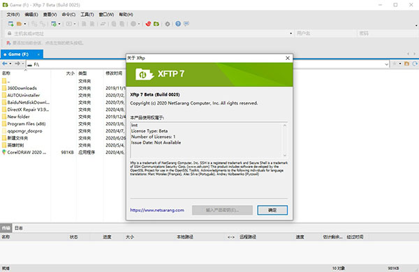 Xftp7 v7.0.0027 綠色版