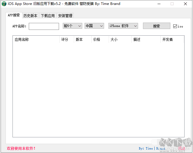 iOS任意版本APP下載工具 v5.2