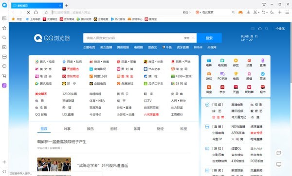 QQ瀏覽器 v11.5.0最新版