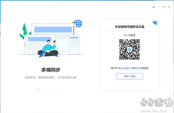 中國移動云盤Windows客戶端 v7.3.4