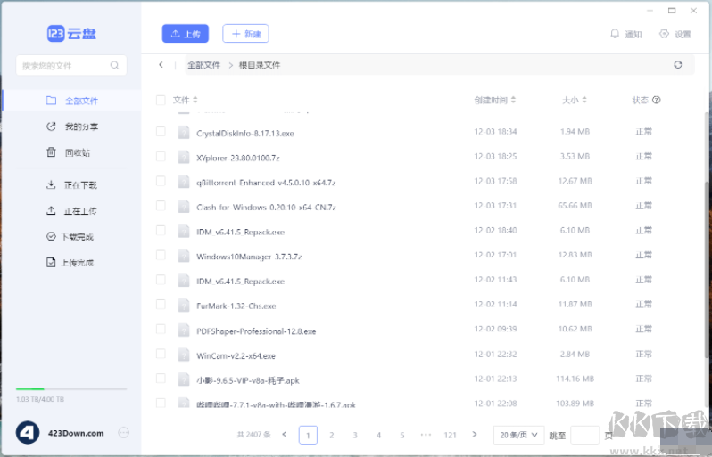 123網(wǎng)盤電腦版 v1.0.103 官方版