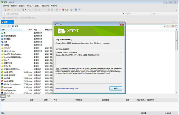 xftp7 V7.0.0063 綠色版