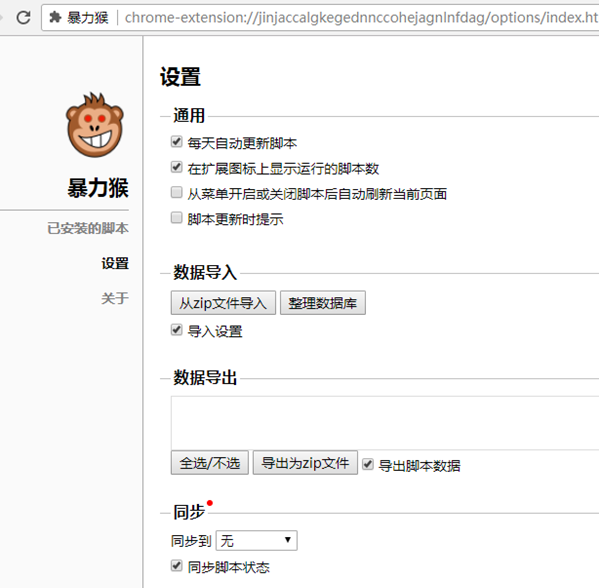 暴力猴腳本 v2.10.7 更新版