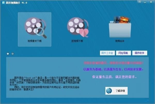 固喬視頻助手 v72.1 破解綠色版