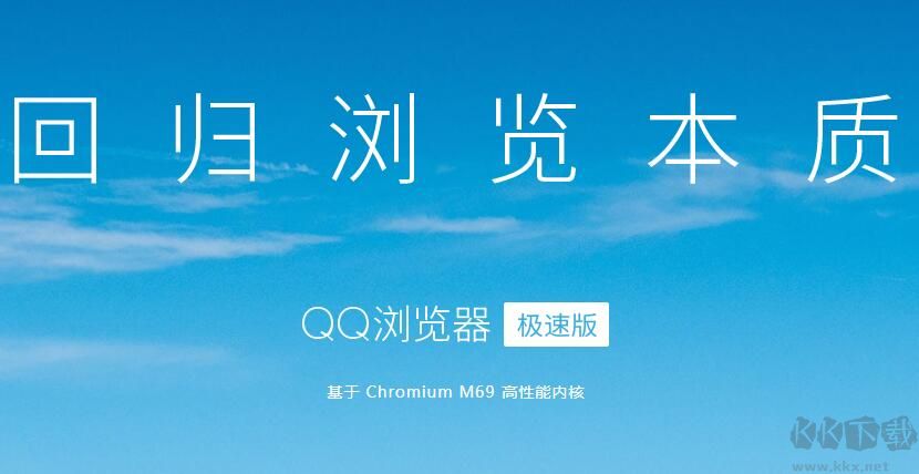 QQ極速瀏覽器 V2023版