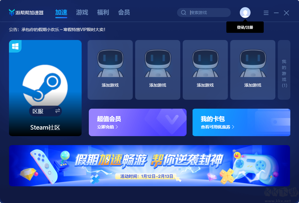 游幫幫游戲加速器 v2023 7天免費版