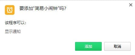 簡易小鬧鐘 v13.3 免費版[瀏覽器插件]