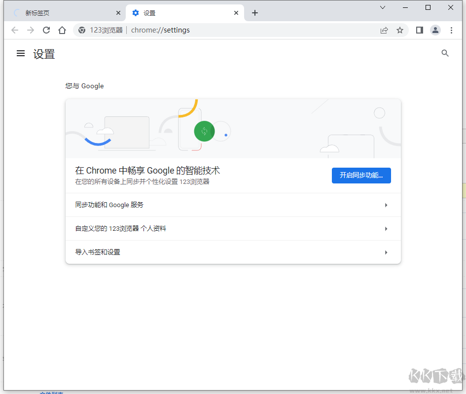 123瀏覽器 v2023最新版