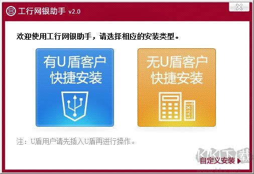 工商銀行網(wǎng)銀助手 V2.0