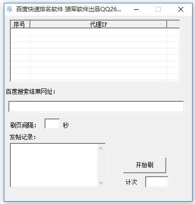 SEO百度快速排名軟件 v2023版