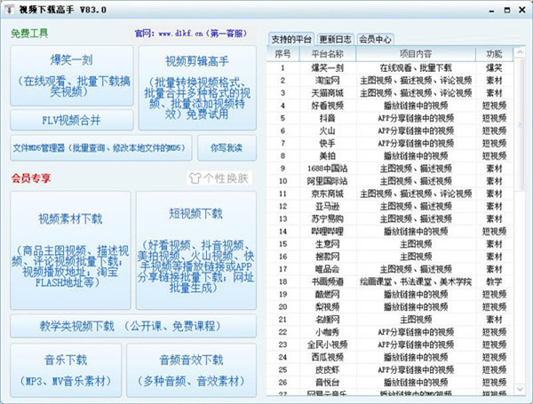 視頻下載專家 綠色版v82.0