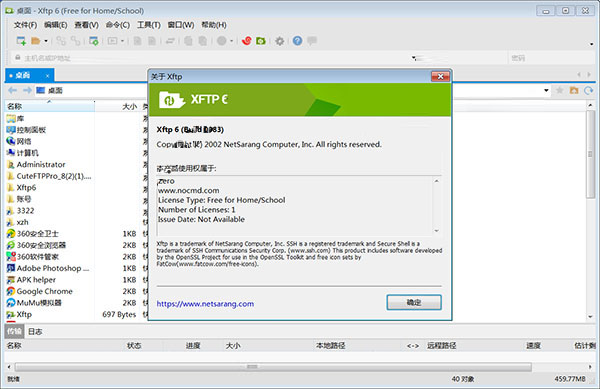 XFTP6 綠色版