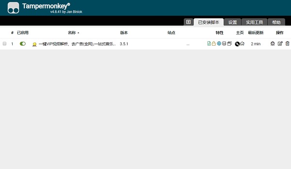 油猴腳本 v4.18.0 官方版