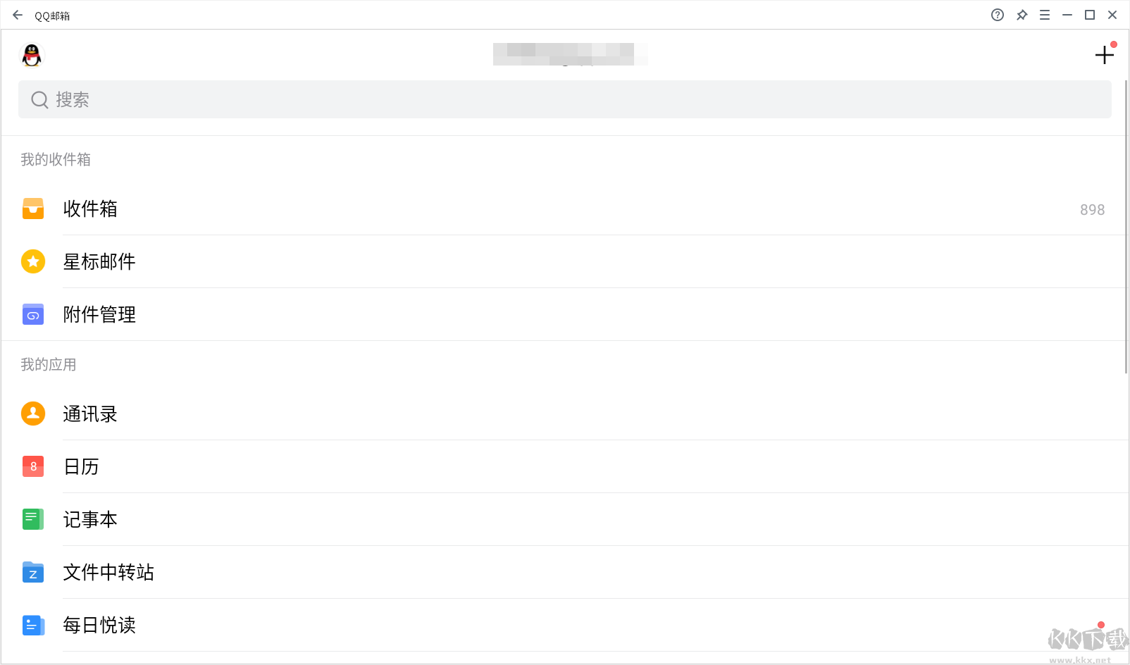 QQ郵箱電腦版 v6.3.9 官方版下載
