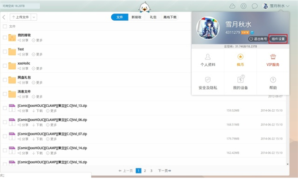 115下載助手 v1.2.6 官方版 更新版