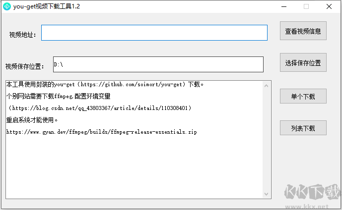 youget v1.2 綠色版視頻下載工具