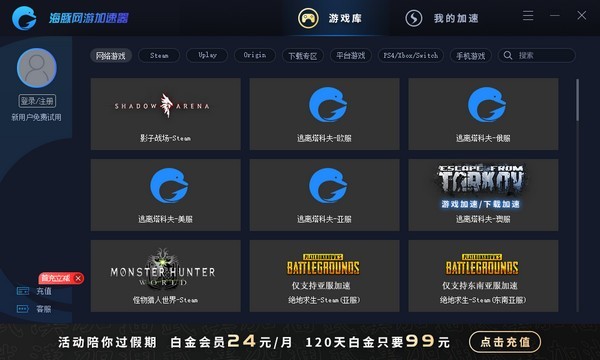 海豚網(wǎng)游加速器 v6.0.0.1115 免費版