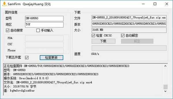 SamFirm V0.6.1 綠色漢化版